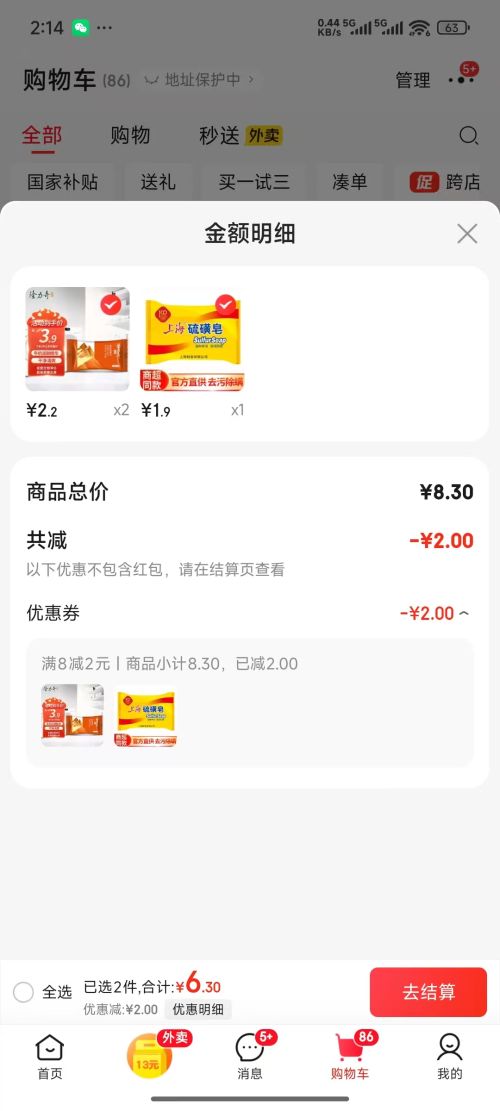 隆力奇 香皂 蛇胆硫磺皂80g*2件优惠证明