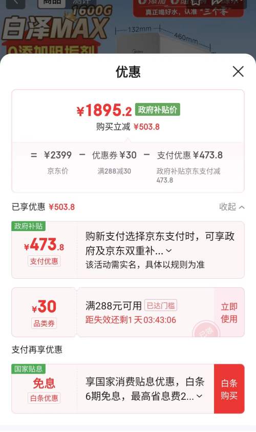 14日20点：Midea/美的 MRO2092-4000 净水器 白泽Max 1600G 优惠证明