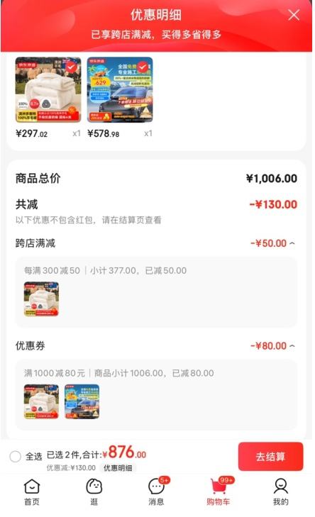 京东京造 汽车玻璃窗贴膜(SUV款-深色) 整车防晒隔热 优惠证明