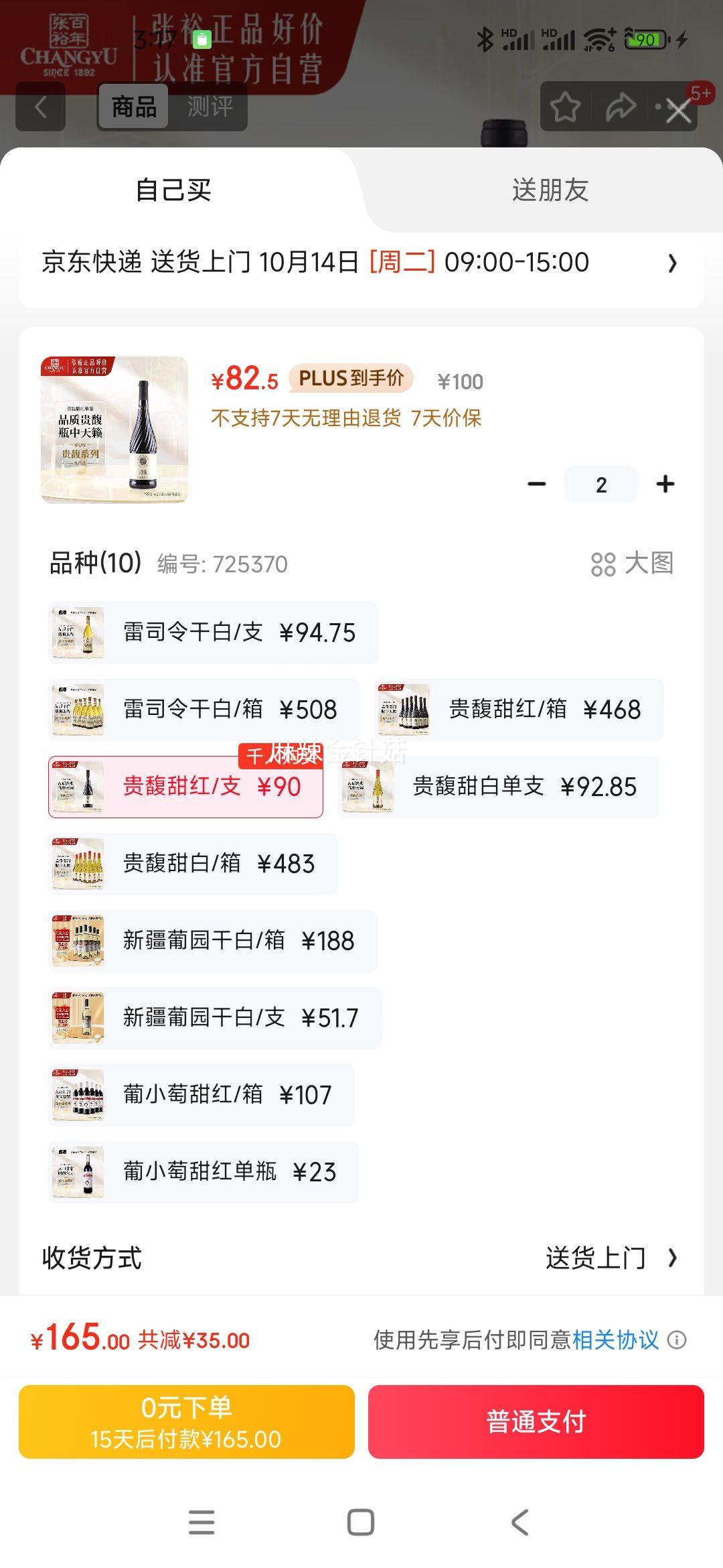 张裕贵馥晚采赤霞珠混酿甜红葡萄酒单瓶甜型红酒微醺优惠证明