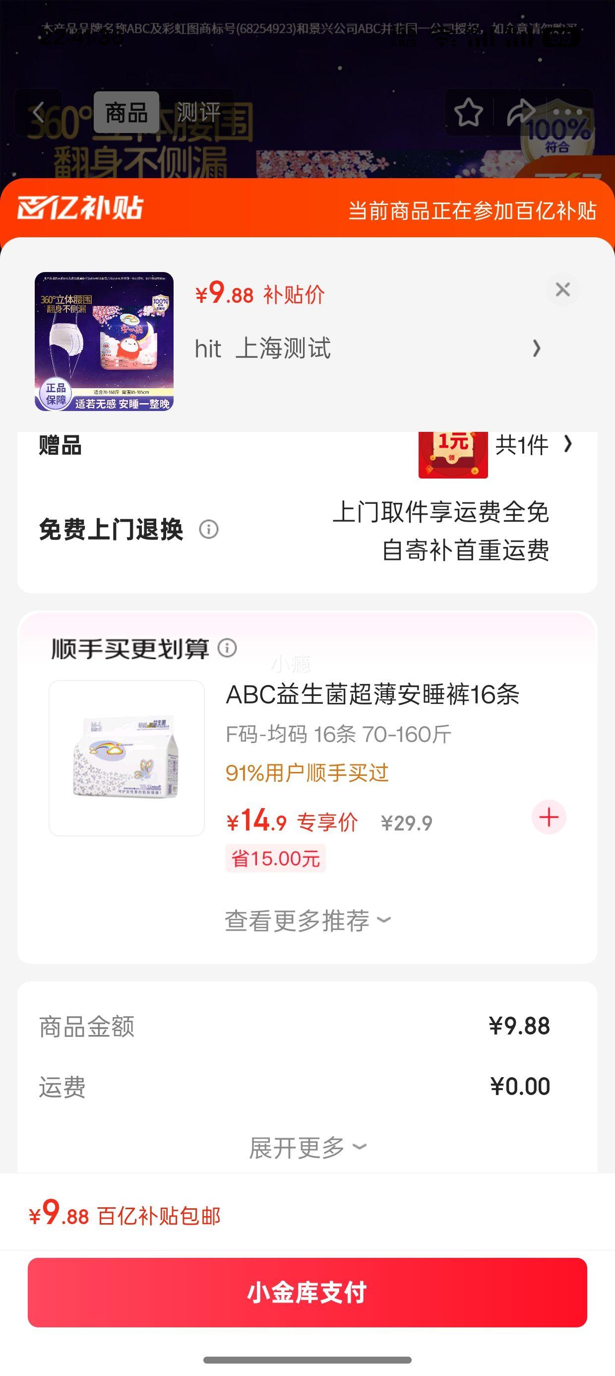 ABC 彩虹图安睡裤 均码 10条 优惠证明