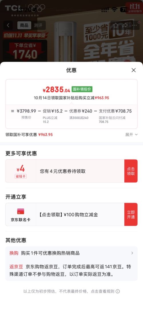 TCL 空调3匹 小蓝翼真省电超一级能效省电31%变频冷暖空调立式柜机KFR-72LW/RV2Ea+B1优惠证明