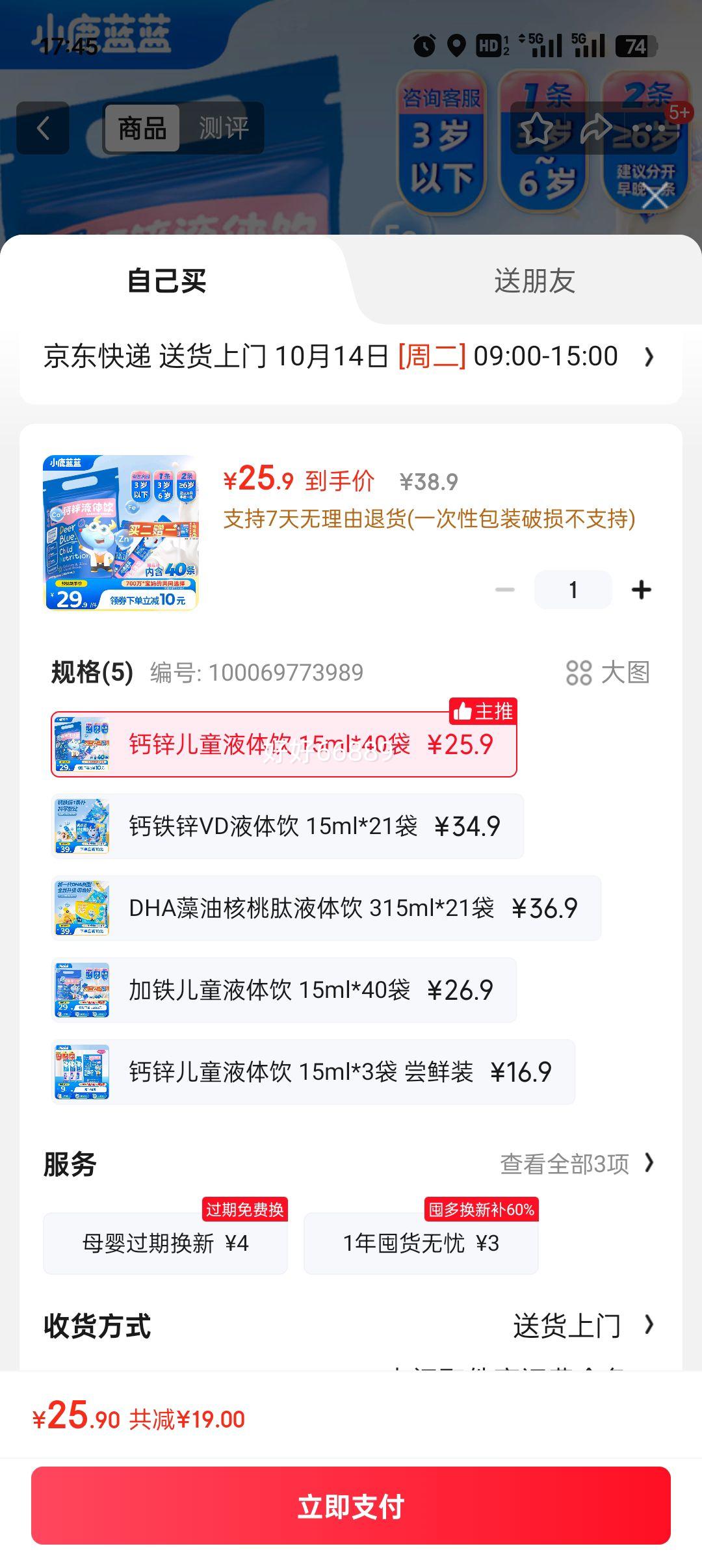 需首购：小鹿蓝蓝儿童钙锌液体饮15ml*40支草莓味 有机钙锌好吸收宝宝营养健康优惠证明