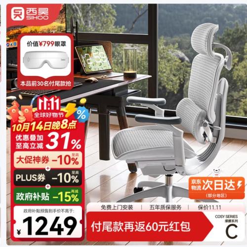 14日20点、plus：西昊C300 二代 Lite 人体工学椅 云白+滑翔追背+5D扶手优惠证明