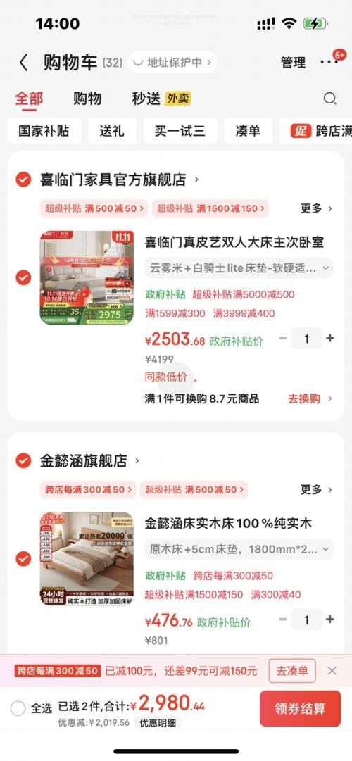 PLUS会员：Sleemon 喜临门 尼亚pro 真皮双人大床 1.8*2米 云雾米+白骑士lite床垫优惠证明