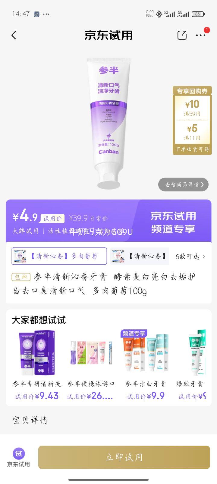 参半清新沁香牙膏 酵素美白亮白去垢护齿去口臭清新口气 多肉葡萄100g优惠证明