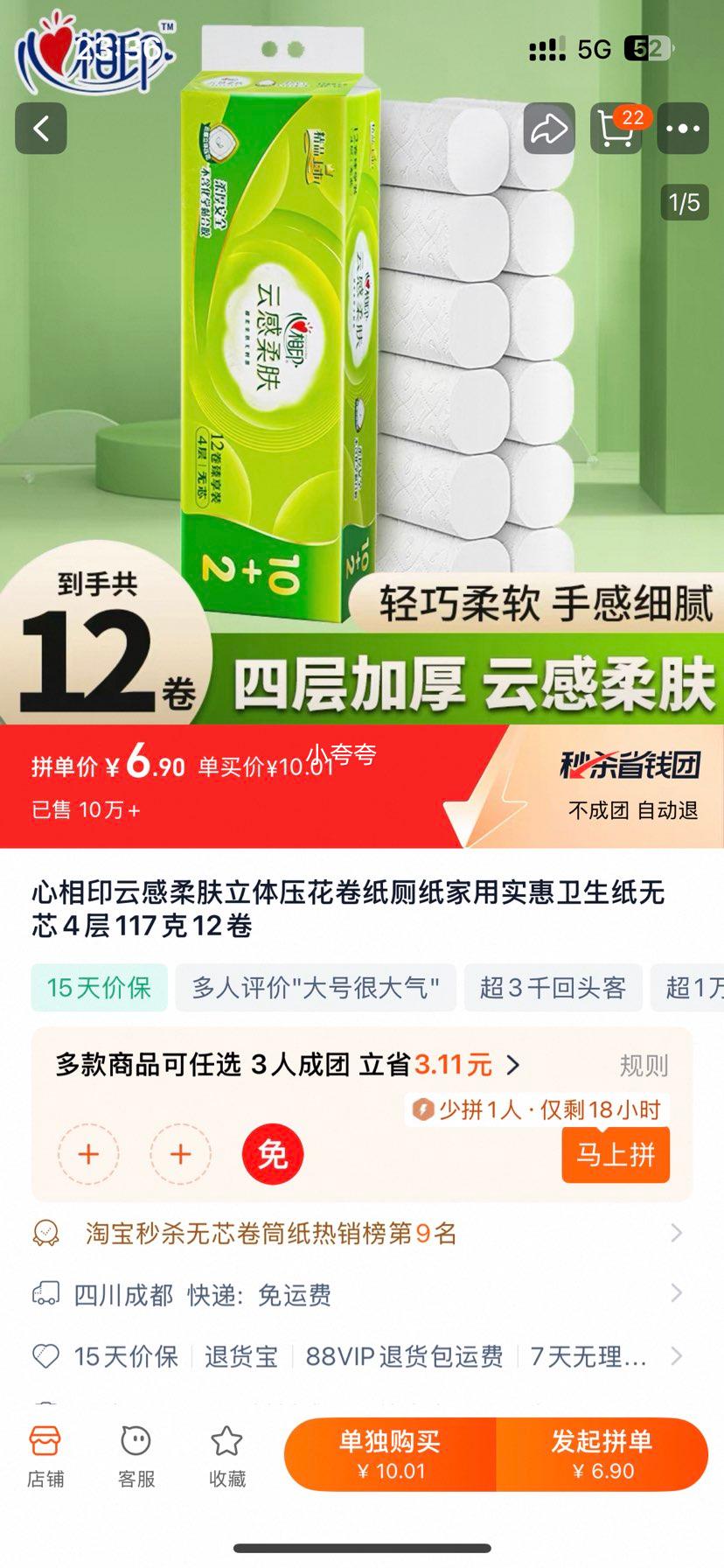 三人成团：心相印 云感卷纸10卷优惠证明