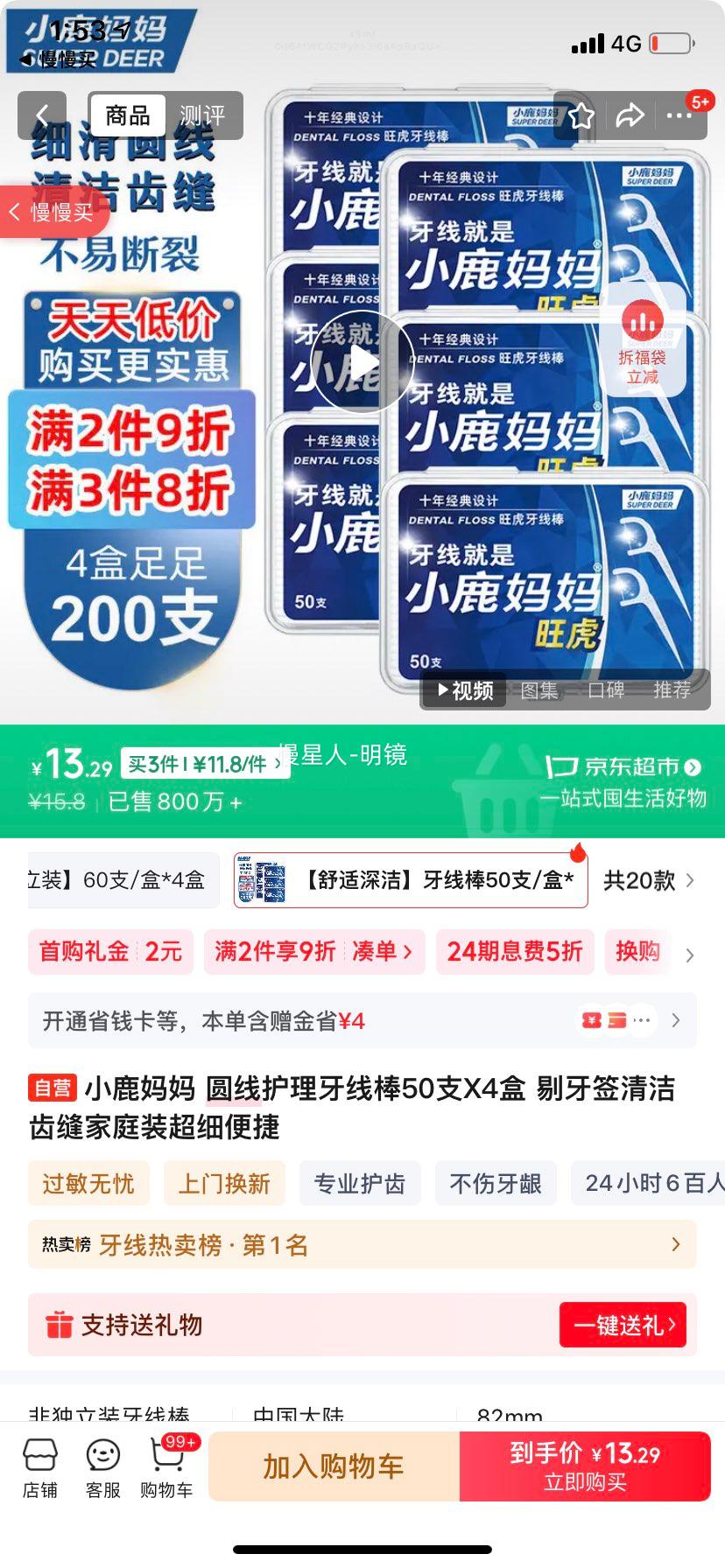 小鹿妈妈 圆线护理牙线棒50支X4盒 剔牙签清洁齿缝家庭装超细便捷优惠证明