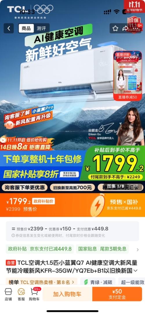 双11预售、PLUS会员：TCL 小蓝翼Q7 大1.5匹 挂机 KFR-35GW/YQ7Eb+B1 优惠证明