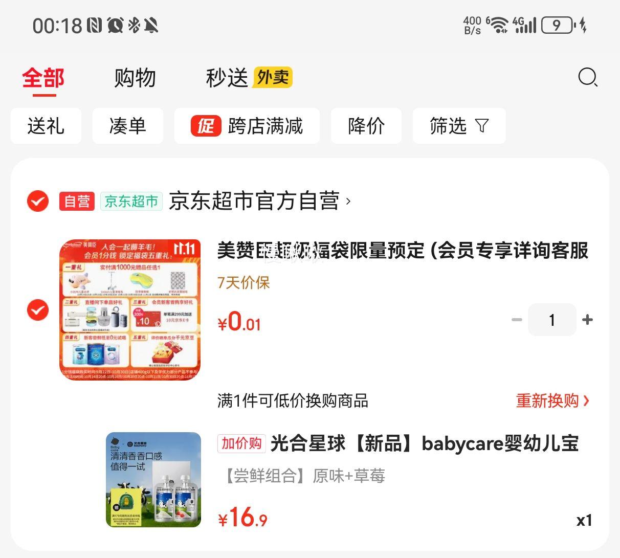 光合星球【新品】babycare婴幼儿宝宝酸奶80g*2儿童常温奶零食原味+草莓味优惠证明