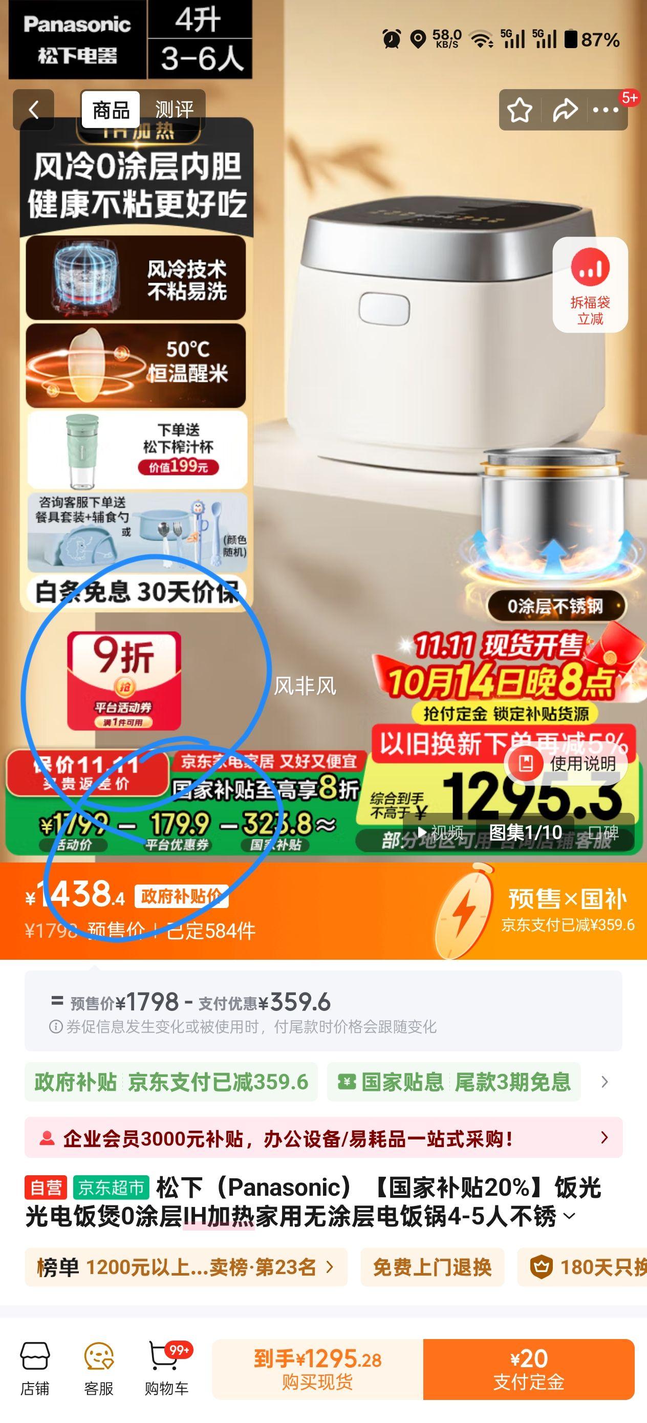 14日20点：松下（Panasonic）饭光光电饭煲0涂层IH加热家用无涂层电饭锅4-5人不锈钢胆一级能效4升SR-H15NSJ-W优惠证明