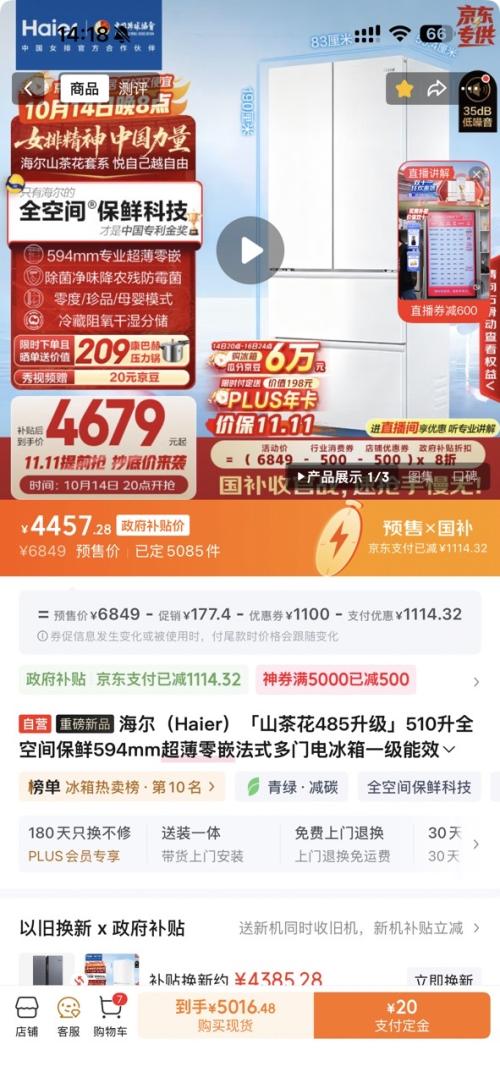 再降价、双11预售、PLUS会员：Haier 海尔 山茶花2.0 510升 法式多门冰箱 BCD-510WGHFD1BWFU1优惠证明
