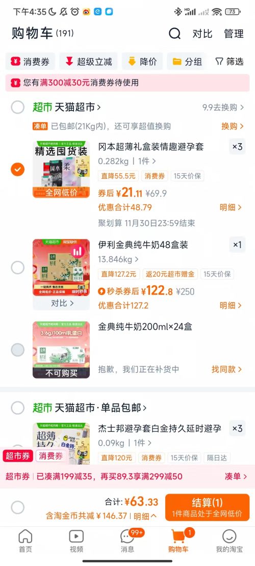 再降价、天降礼金、88VIP：冈本 SKIN安全套多合一 超值礼盒装 20只*3件优惠证明