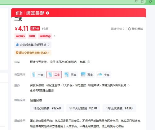 康齿宁 丁硼牙周乳膏  牙龈牙周护理祛除口腔异味清新口气 70g * 二支优惠证明
