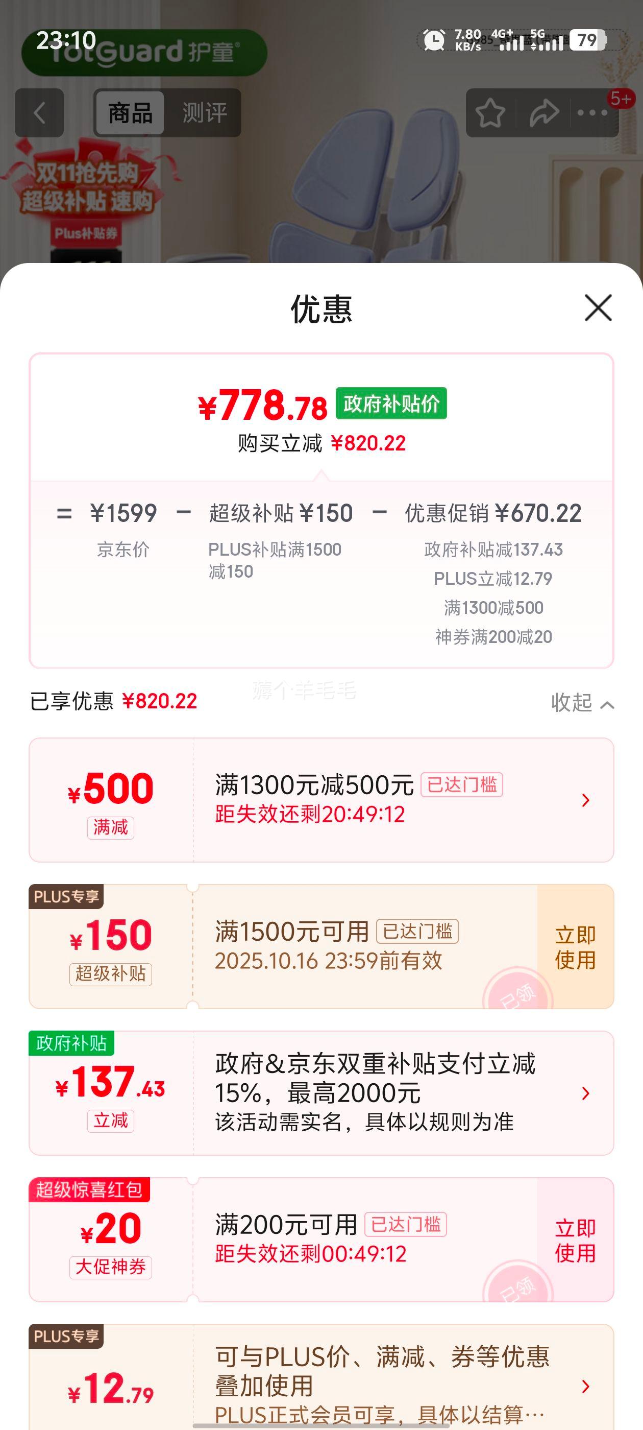 护童（Totguard）儿童学习椅可调节升降学生正姿四背坐姿椅 G985_奇思蓝 带脚踏优惠证明