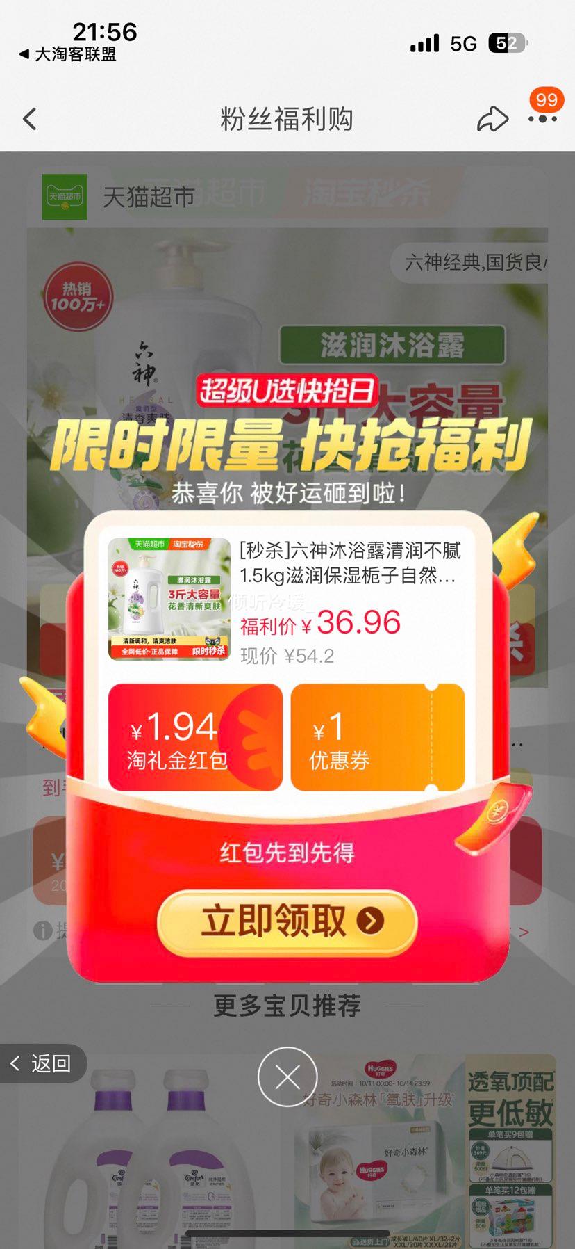六神 清香爽肤沐浴露 1.5L优惠证明