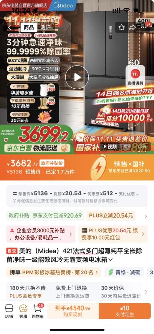 预售：midea/美的 421升 法式多门超薄纯平全嵌 冰箱 MR-421WUFPZE 优惠证明