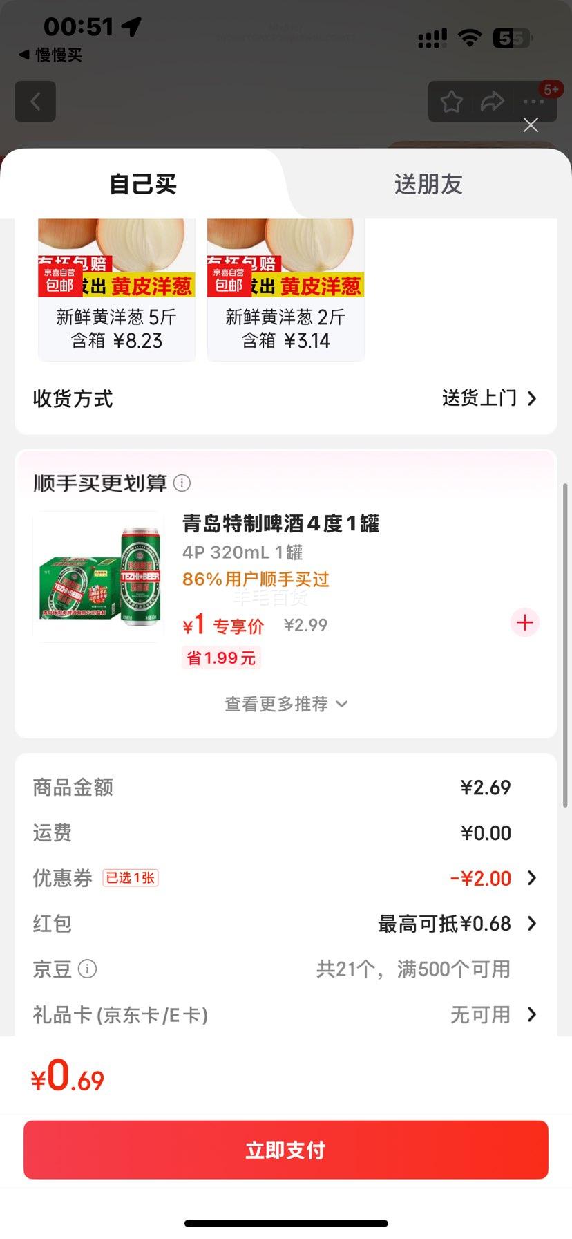 新鲜黄洋葱黄金水果洋葱即食蔬菜调料烧烤食材 新鲜黄洋葱 500g 含箱优惠证明
