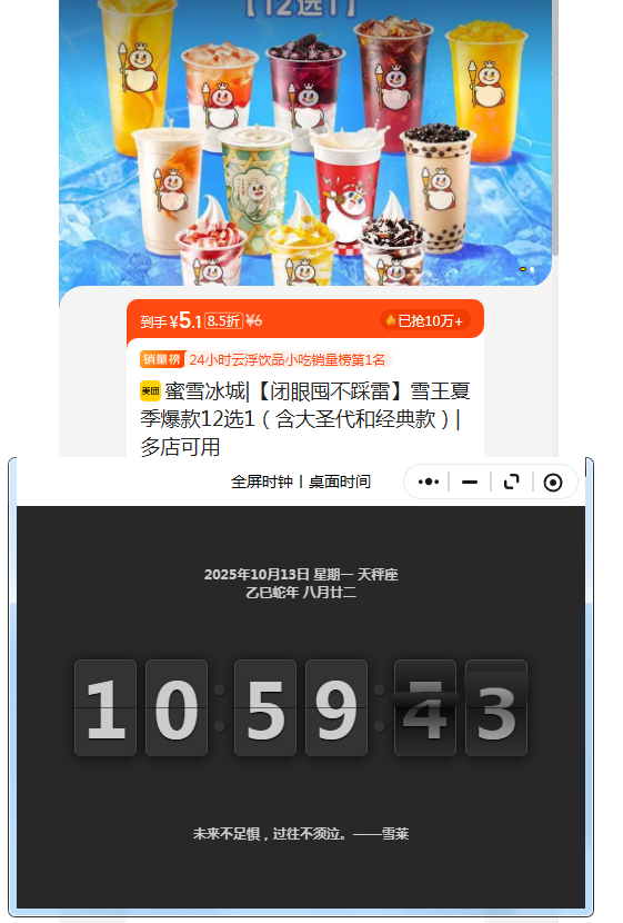 美团 蜜雪冰城 雪王夏季爆款12选1（含大圣代和经典款）优惠证明