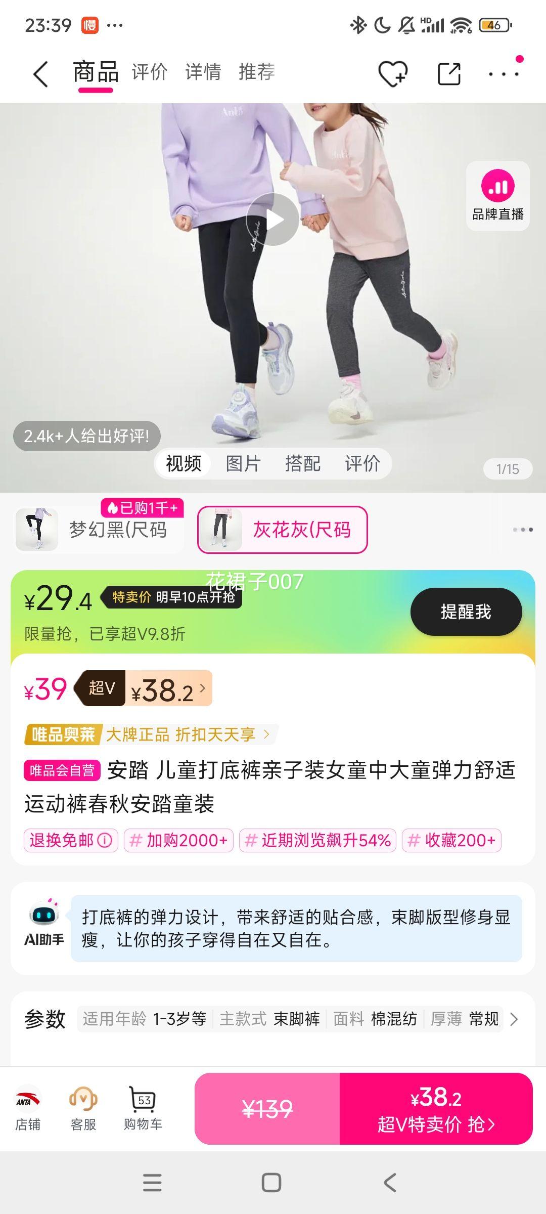 超V：安踏 儿童打底裤亲子装女童中大童弹力舒适运动裤春秋安踏童装优惠证明