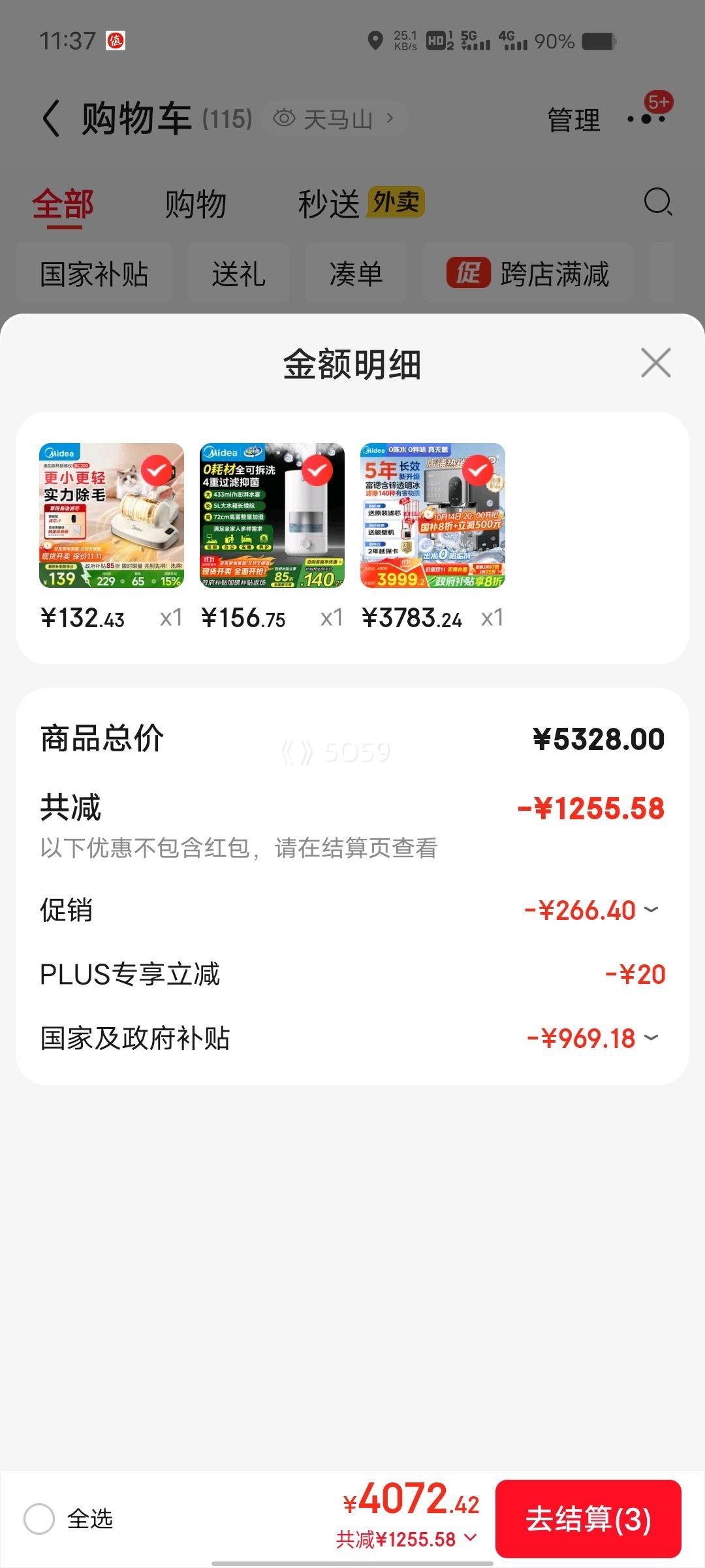 再降价、PLUS会员：（Midea）美的 冰魔方Max冰块净水器家用净水机制冰机台式净饮机制冷加热直饮一体机 JLB3799T-RO优惠证明