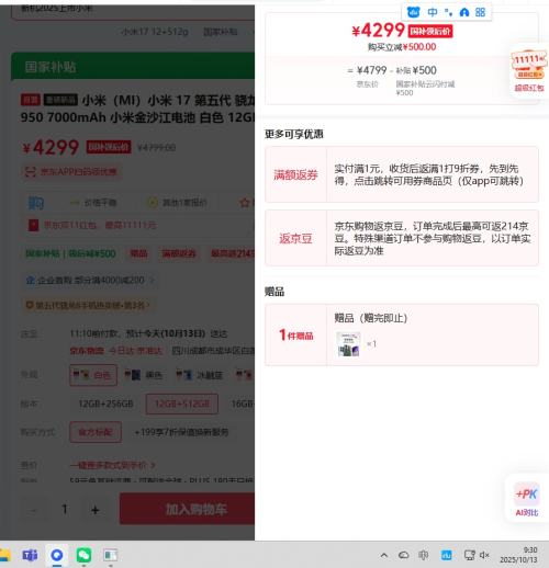 MI/小米 17 手机 12GB+512GB 白色优惠证明
