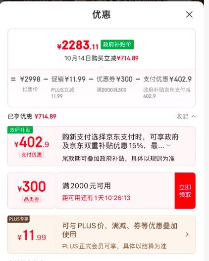 双11预售、PLUS会员：Vanward 万和 安睡洗V9S TURBO·一级暖浴无冷感 燃气热水器 16升优惠证明
