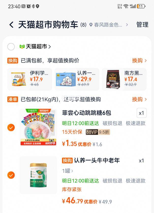 认养一头牛中老年配方奶粉750g优惠证明