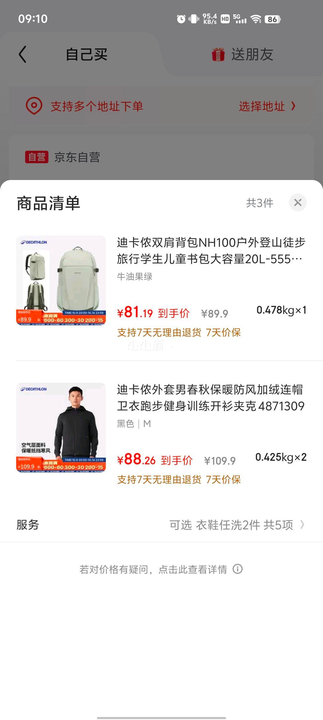 再降价：迪卡侬 男加绒保暖防风夹克 限S、M码 *2件、需凑单优惠证明