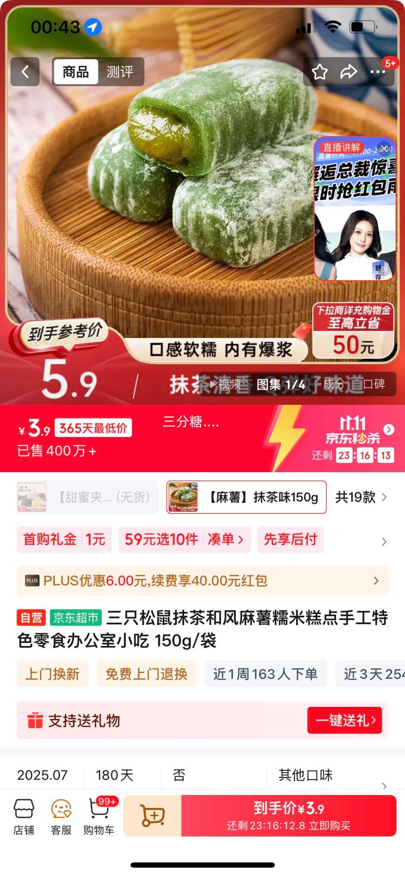 三只松鼠抹茶和风麻薯糯米糕点手工特色零食办公室小吃 150g/袋优惠证明