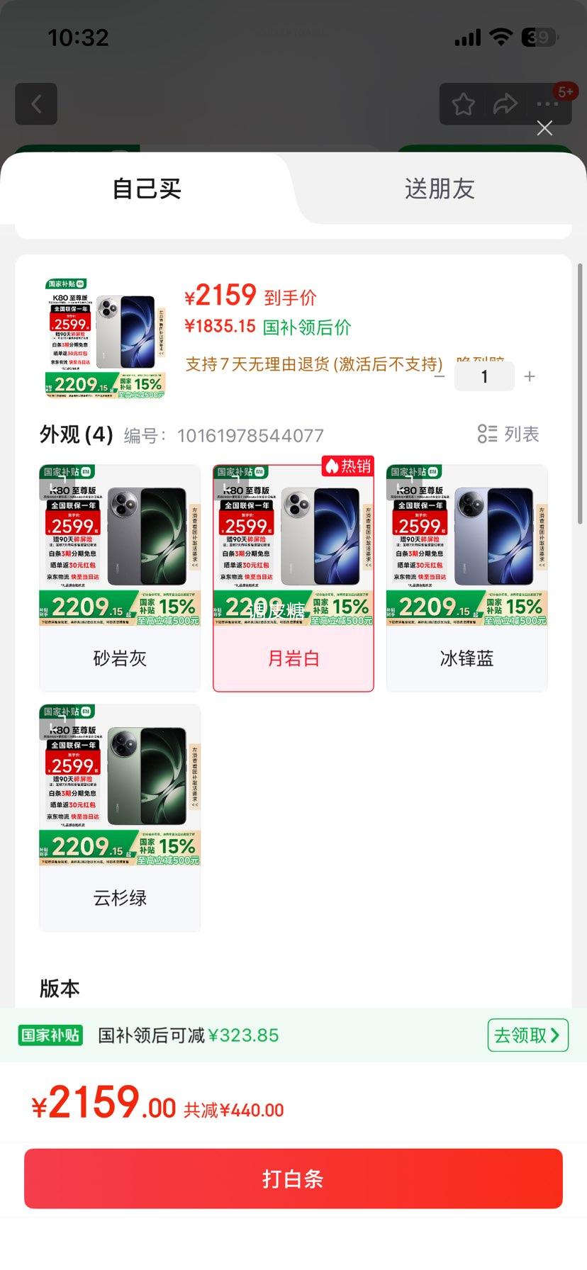 小米（MI）REDMI 红米K80至尊版 Ultra 国家补贴 天玑9400+ 高性能游戏电竞小米红米手机 月岩白 12GB+256GB 【官方标配】优惠证明