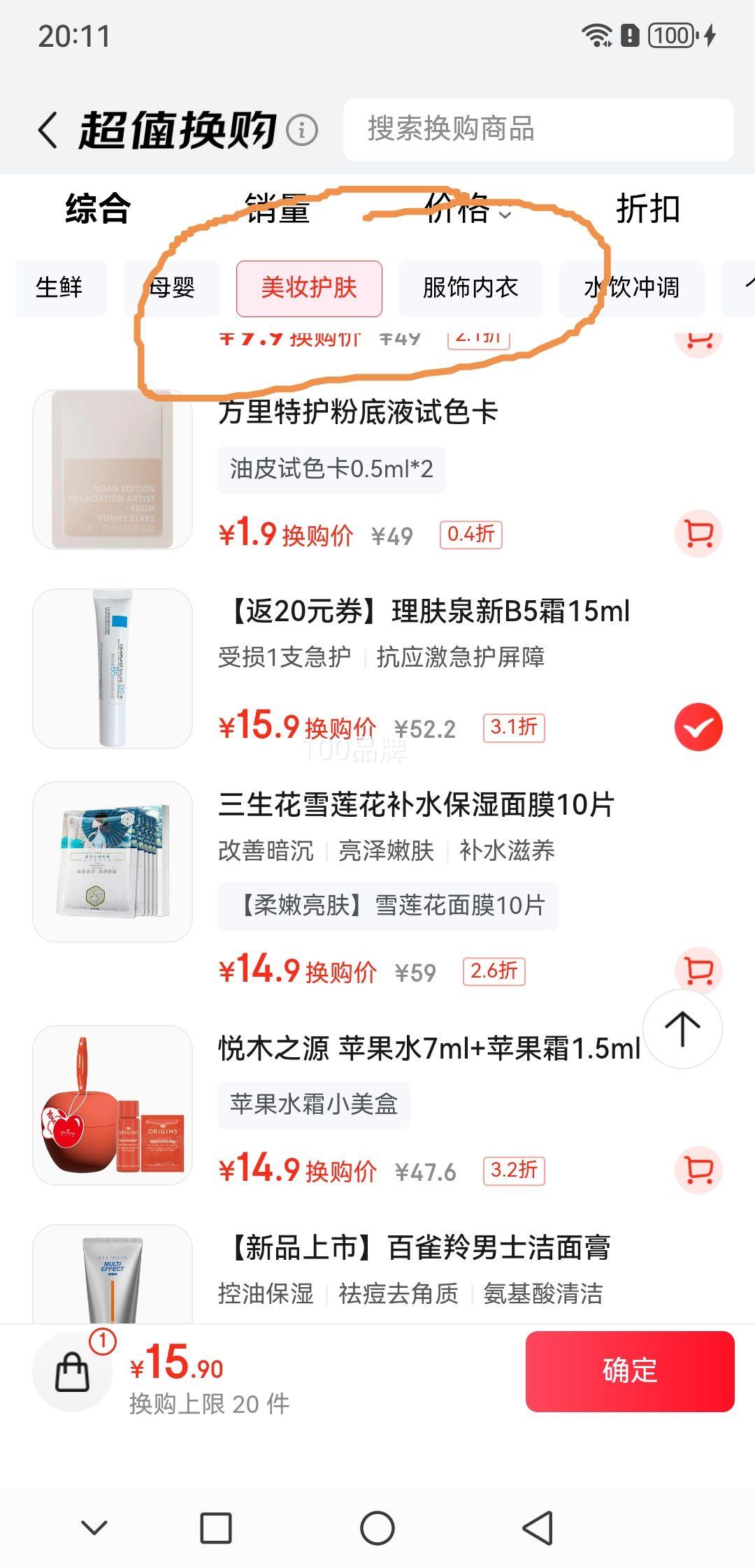 理肤泉 全新B5修护霜15ml 体验装优惠证明