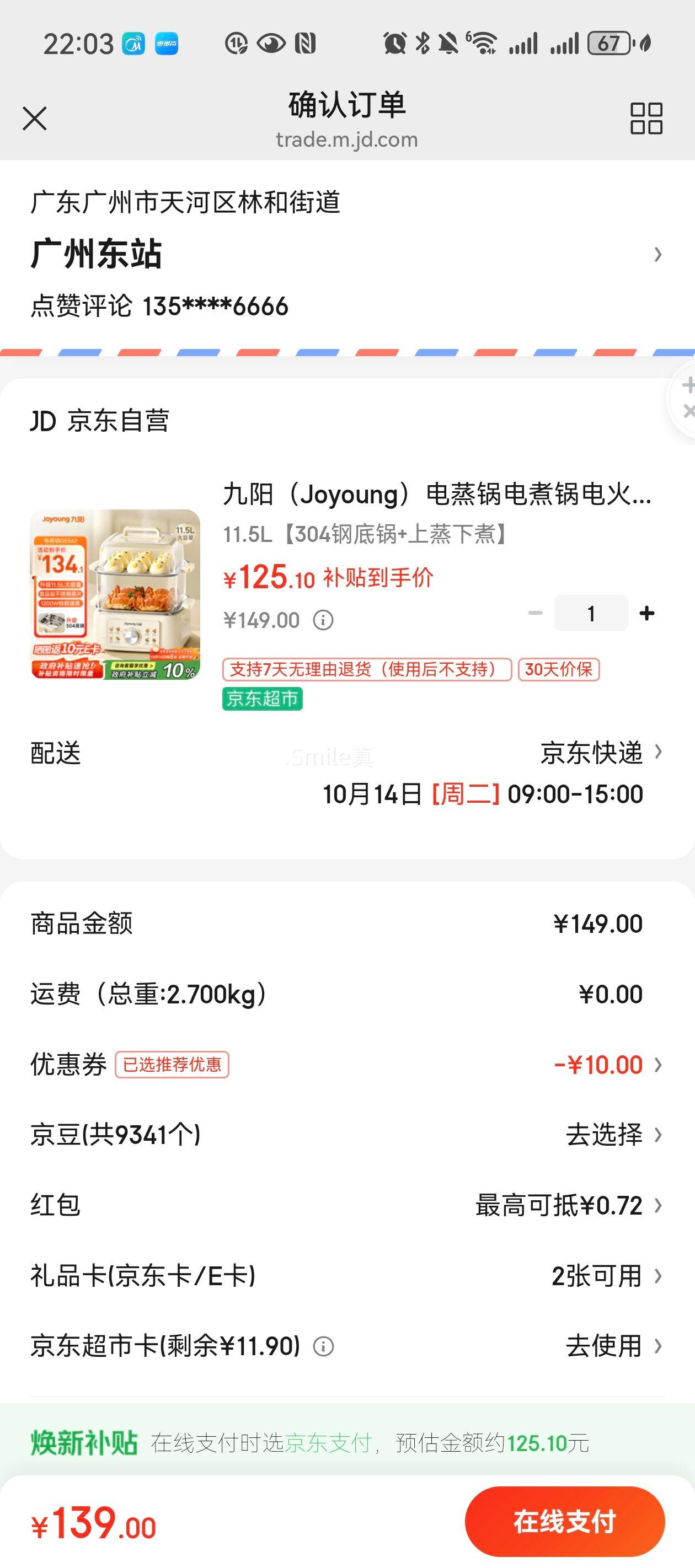 再降价：九阳 多功能三层大容量电蒸锅 11.5L优惠证明