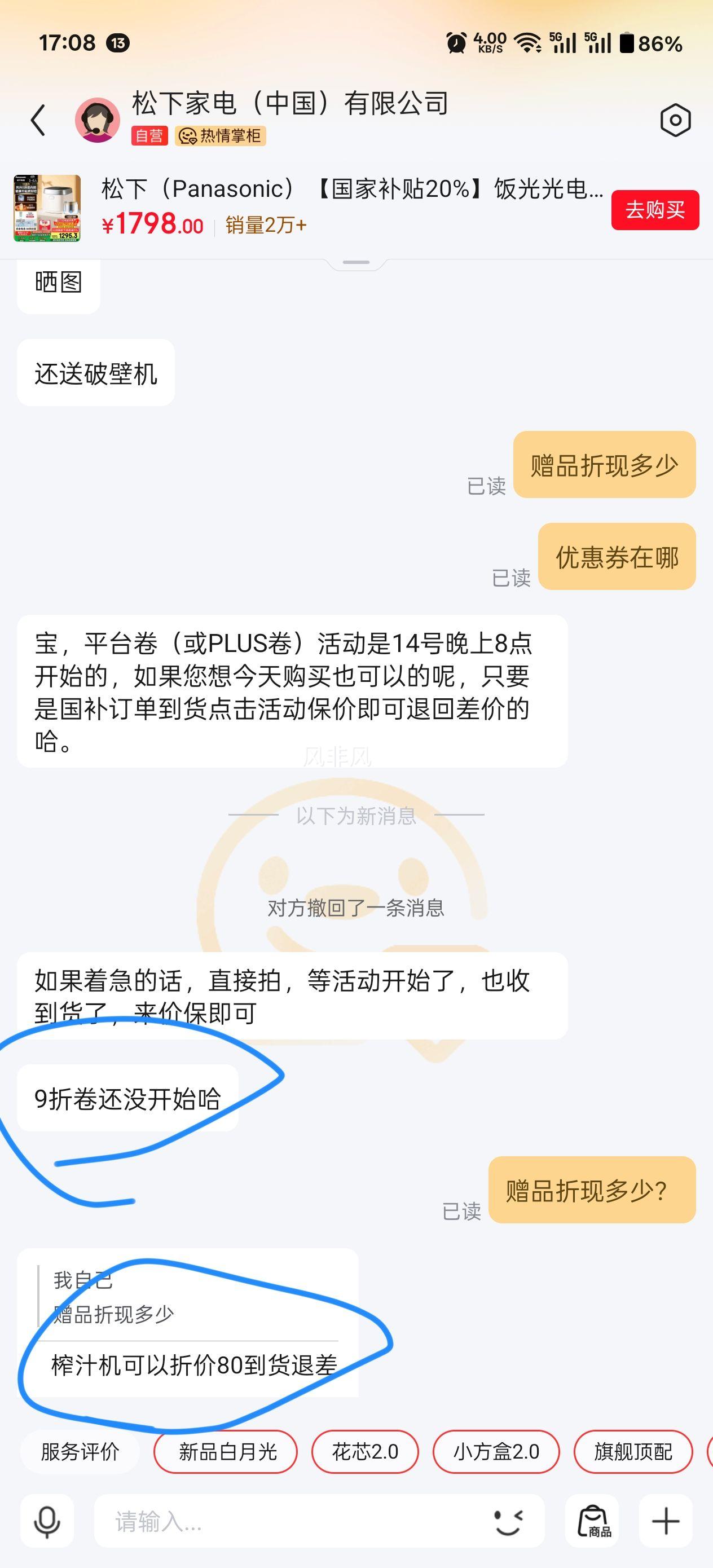 14日20点：松下（Panasonic）饭光光电饭煲0涂层IH加热家用无涂层电饭锅4-5人不锈钢胆一级能效4升SR-H15NSJ-W优惠证明