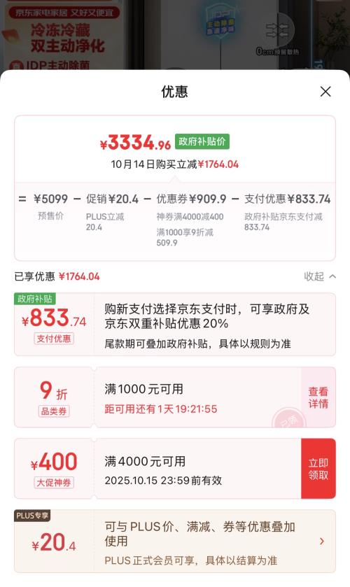 再降价、双11预售：Rongshen 容声 517升 法式多门冰箱 BCD-517WD2MPQLA优惠证明