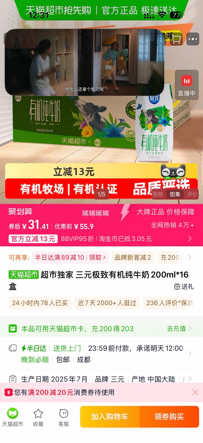 三元 极致 有机纯牛奶200ml*16盒优惠证明