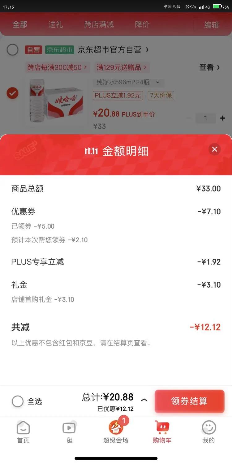 娃哈哈 纯净水饮用水 596ml*24瓶 优惠证明