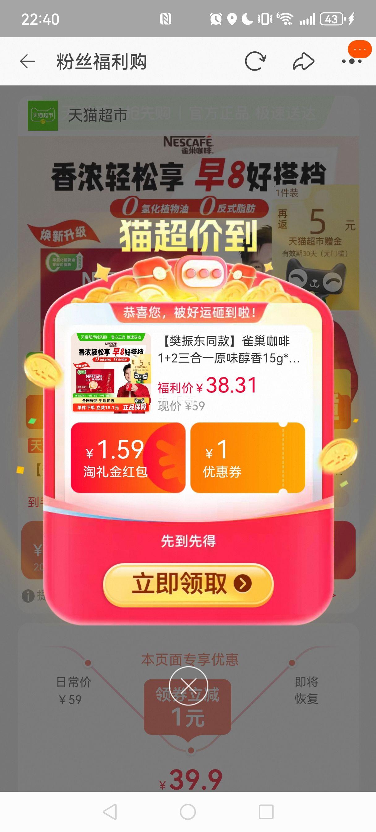 88VIP:雀巢三合一原味咖啡15g*24条优惠证明