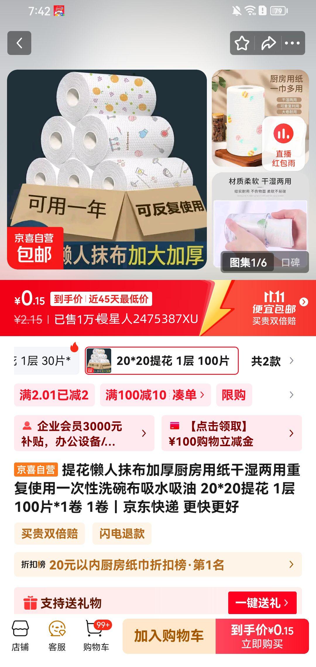 提花懒人抹布1层 100片*1卷 1卷优惠证明