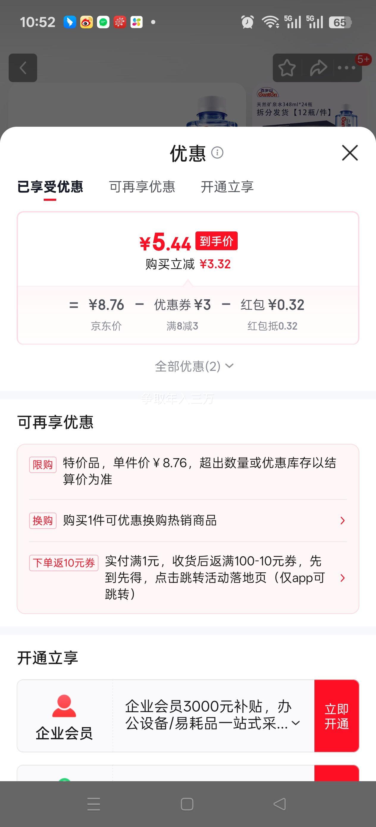 百岁山 天然 矿泉水 瓶装 348ml 6瓶优惠证明