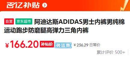 百亿补贴：阿迪达斯ADIDAS男士内裤男纯棉运动跑步防磨腿高弹力三角内裤优惠证明