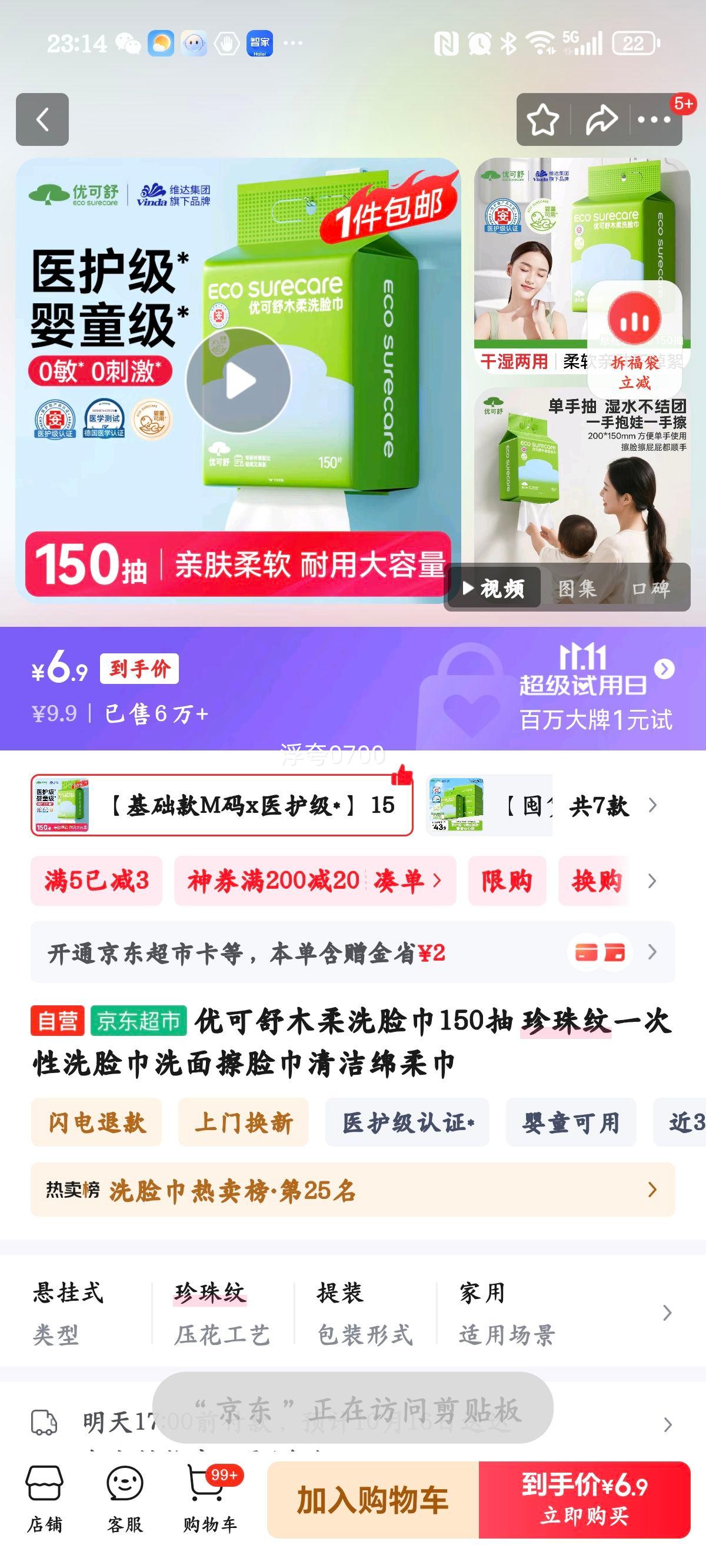 优可舒木柔洗脸巾150抽 珍珠纹一次性洗脸巾洗面擦脸巾清洁绵柔巾优惠证明