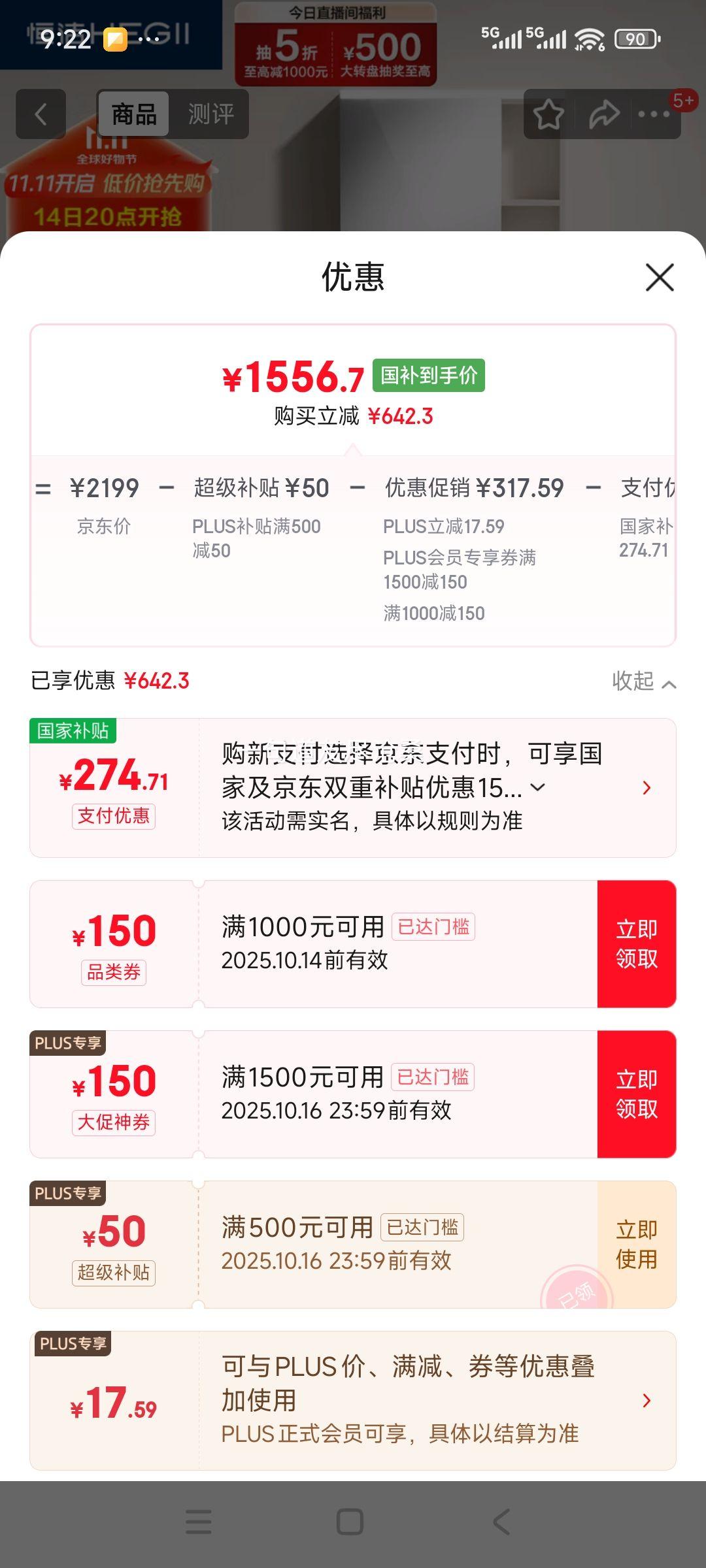 14号20点、plus、恒洁 浴室柜E0级陶瓷一体盆智能美妆柜组合BC2500(BM2201S-75K3奶油白优惠证明