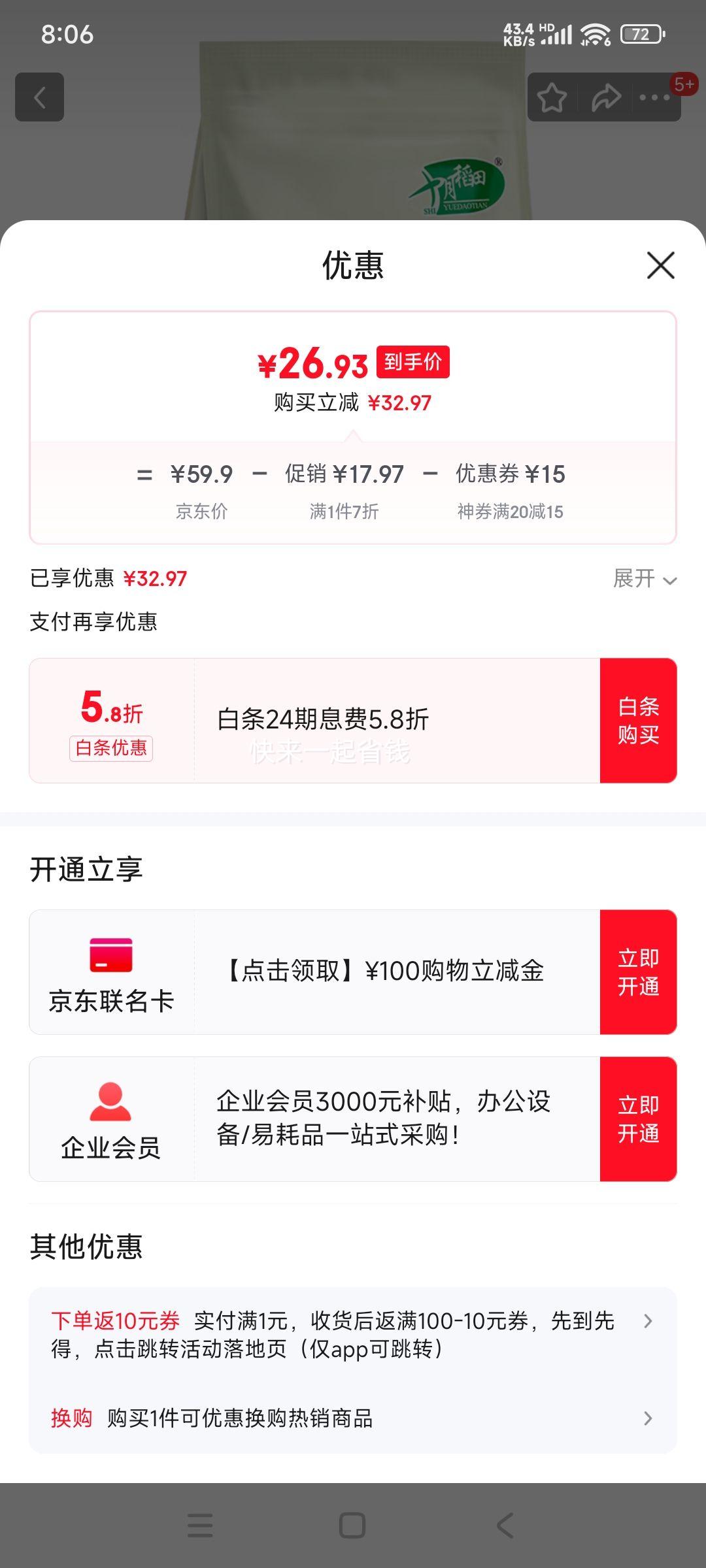 十月稻田 莲子去芯磨皮白莲子 250g*2袋优惠证明