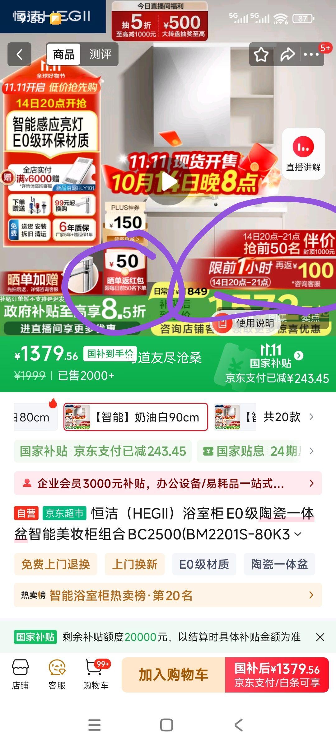 14号20点、plus、恒洁 浴室柜E0级陶瓷一体盆智能美妆柜组合BC2500(BM2201S-80K3奶油白优惠证明