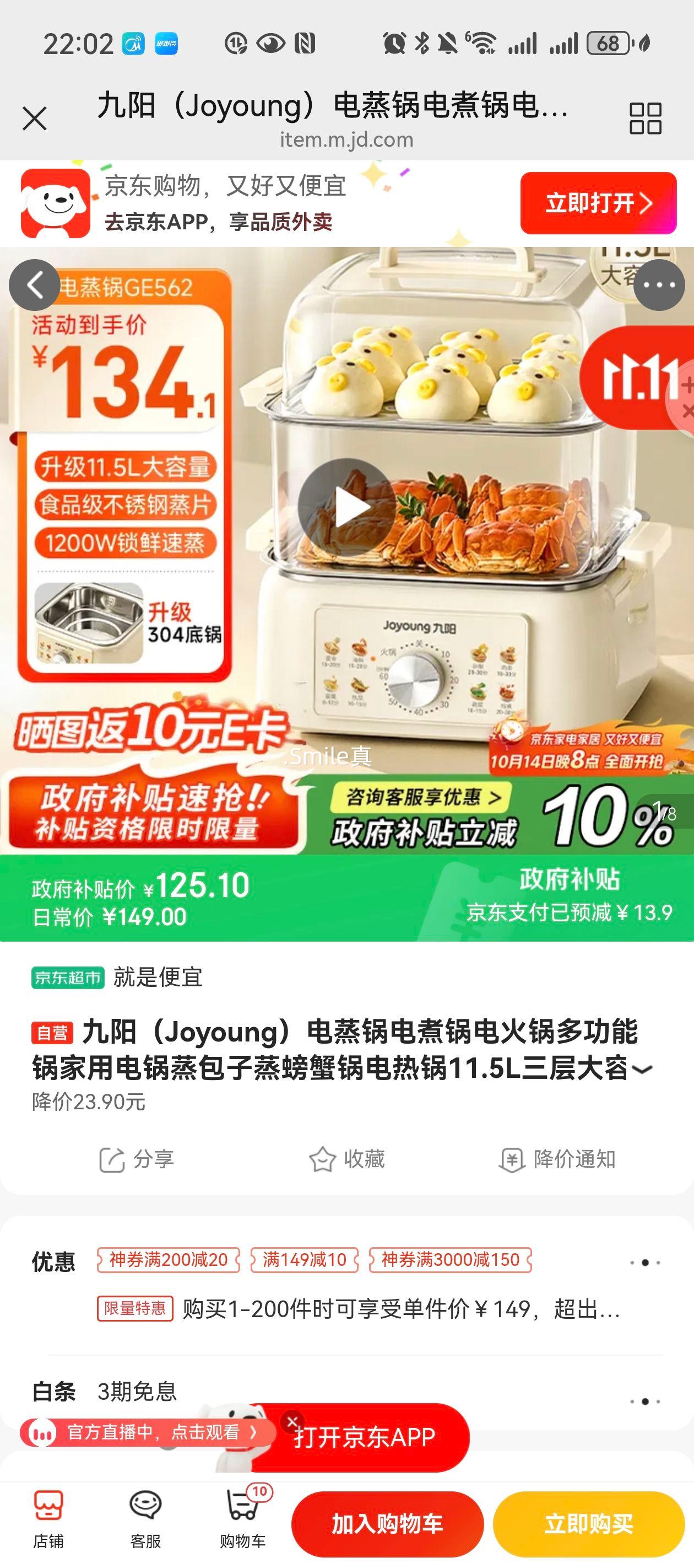 再降价：九阳 多功能三层大容量电蒸锅 11.5L优惠证明