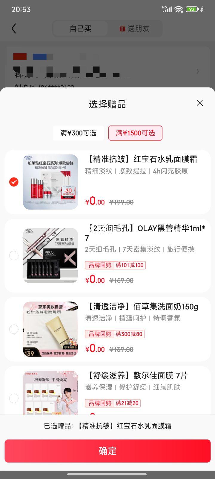 PROYA/珀莱雅 红宝石抗皱 面霜 50g 轻盈型 2瓶优惠证明