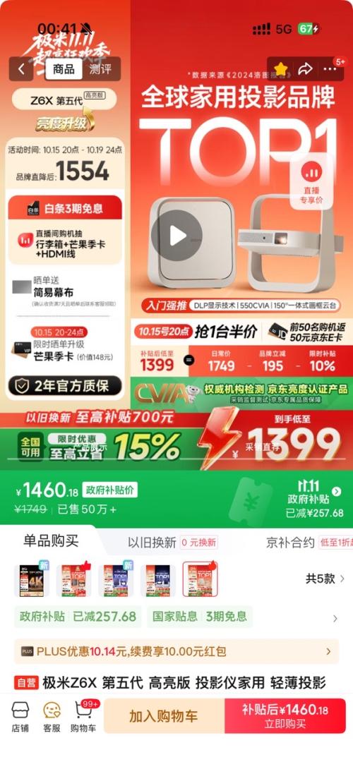 15日20点：极米 Z6X 智能投影仪 0.33DM显示芯片家用投影1080P 优惠证明