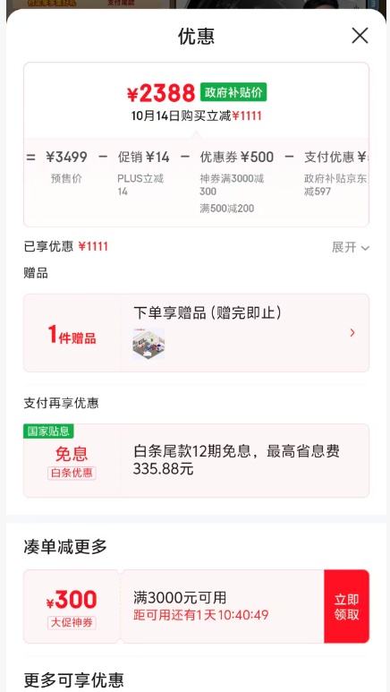 双11预售、plus：LittleSwan/小天鹅 洗衣机 TG12VE10PRO 12KG 小乌梅3.0轻享版优惠证明