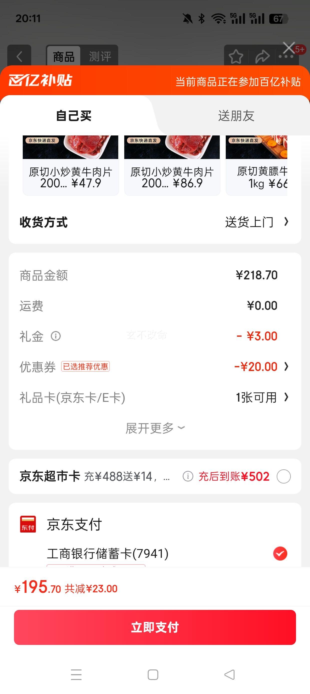 plus会员、需首购:牛勇气 谷饲原切牛眼肋骨 净重4斤手抓牛肋排优惠证明